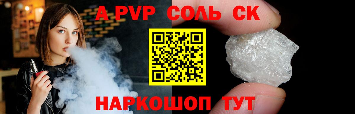 A-PVP кристаллы  Вход с VPN  Острогожск  A PVP Crystall 