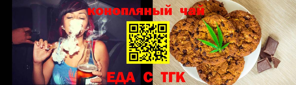 Печенье с ТГК марихуана  Вход с VPN  Острогожск 