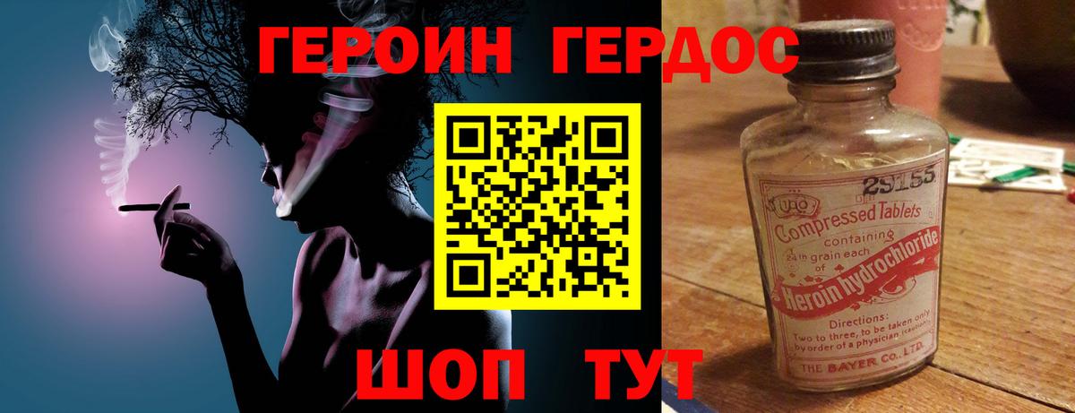 ГЕРОИН VHQ  Вход с VPN  Острогожск 