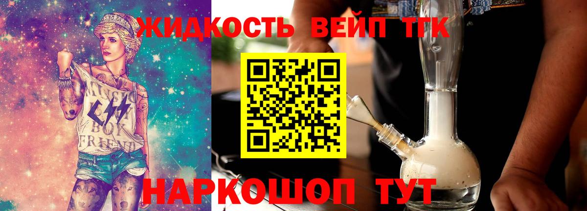 ТГК вейп с тгк Острогожск